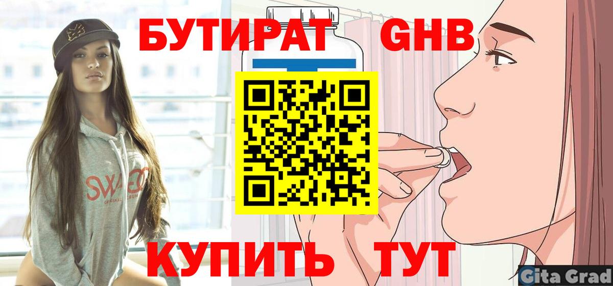 БУТИРАТ Butirat  Вход с VPN  Советский 