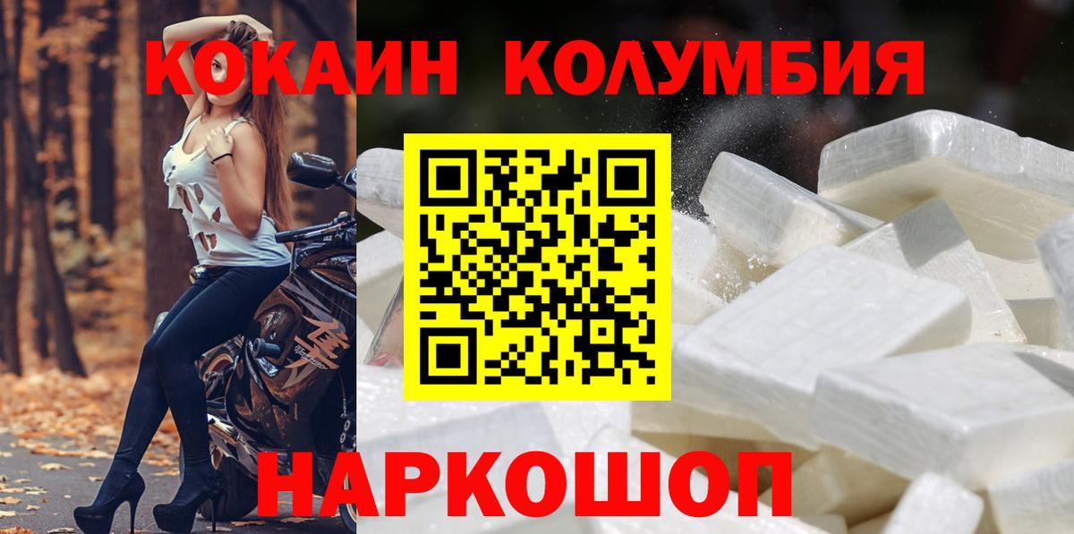 КОКАИН  COCAIN 97%  Вход с VPN  Cocaine Columbia  Советский 