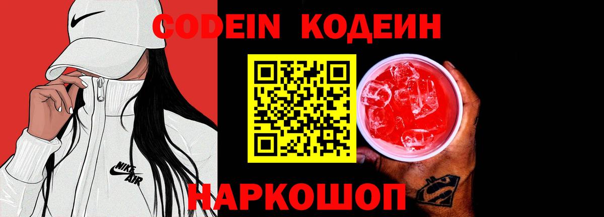 Советский  Кодеиновый сироп Lean напиток Lean (лин)  Вход с VPN 