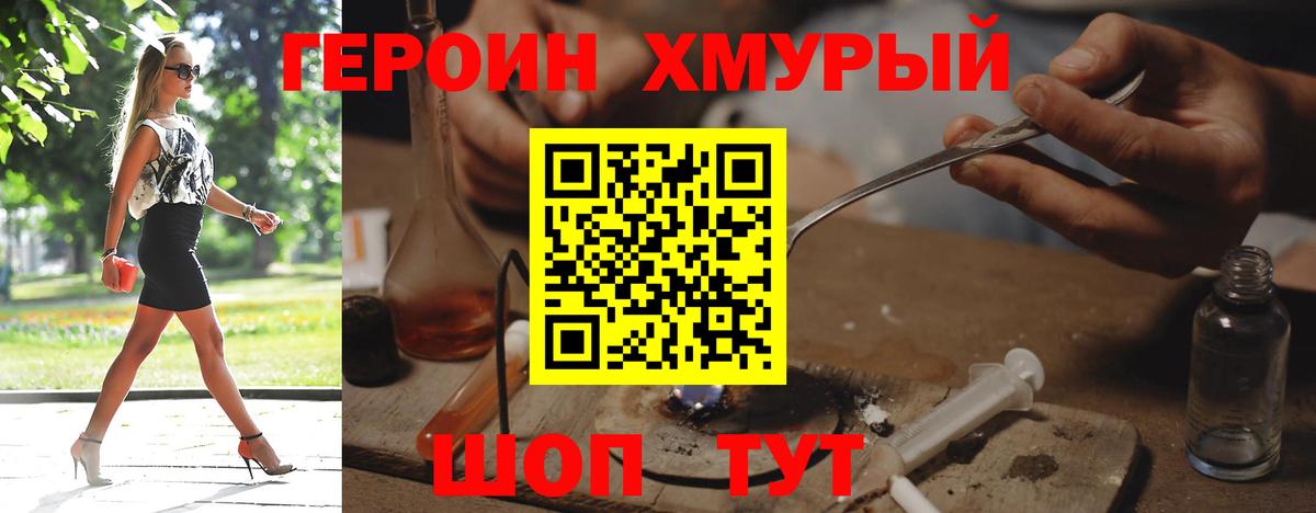 Советский  ГЕРОИН VHQ  Вход с VPN 