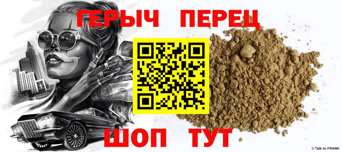 Героин герыч Советский