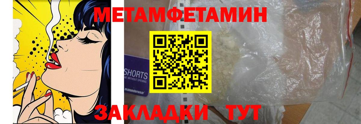 Первитин мет Советский